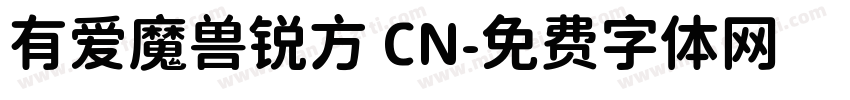 有爱魔兽锐方 CN字体转换